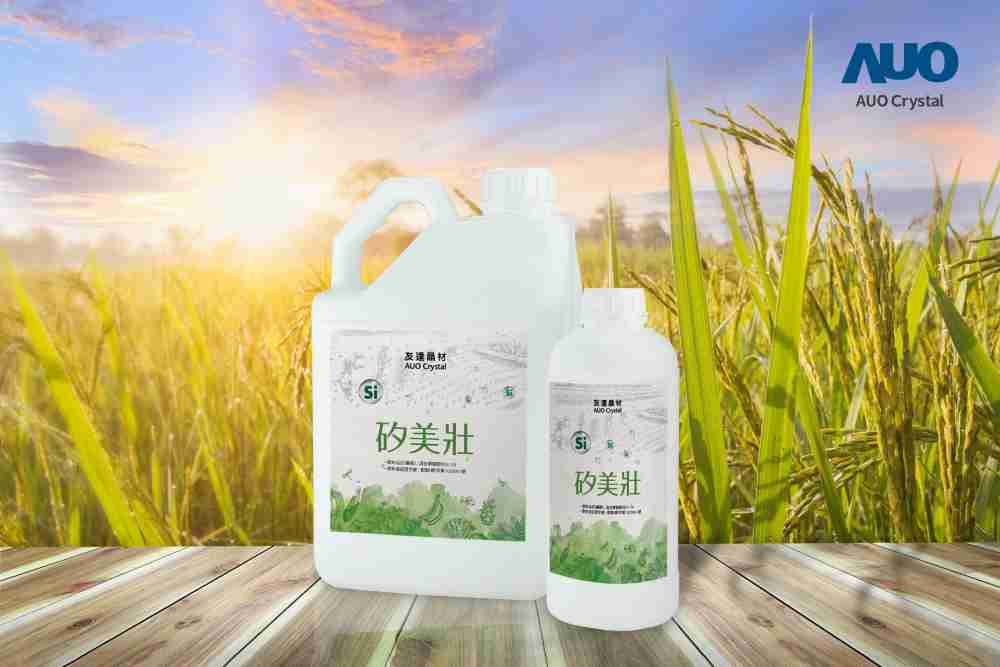 万利晶材推出“硅美壮”产品，，，，利用副产物循环再制为硅肥，，除取代化学肥料发挥循环经济价值外，，更有效降低生态环境的伤害